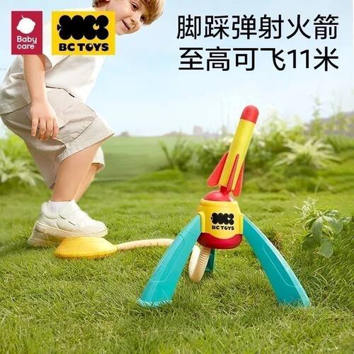 bctoys脚踩冲天火箭户外弹射儿童男女孩亲子互动礼物babycare玩具