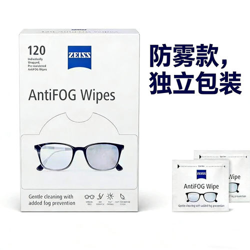 ZEISS蔡司擦镜纸专用清洁湿巾镜片镜头手机擦拭眼镜布防雾一次性