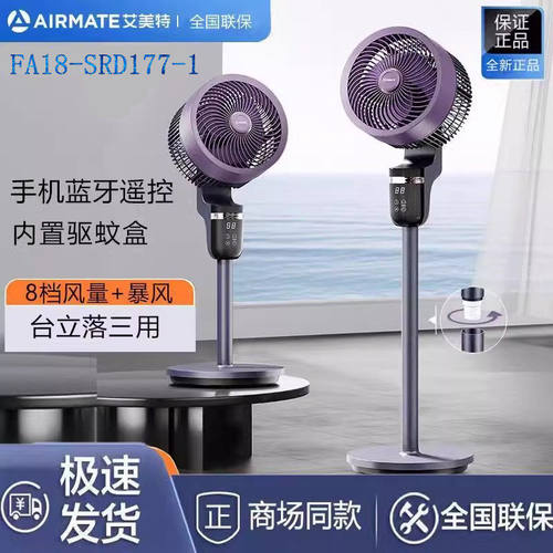 艾美特 FA18-SRD177-1 空气循环扇电风扇家用遥控语音款台立两用