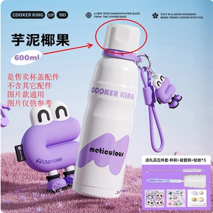 炊大皇养乐多保温杯600ml系列杯盖配件单个装 桃气莓莓游牧玫瑰