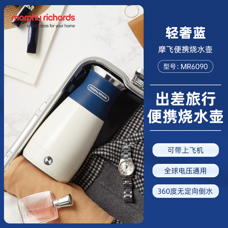 MORPHY RICHARDS/摩飞电器6090便携式烧水壶小型旅行电热水壶出差