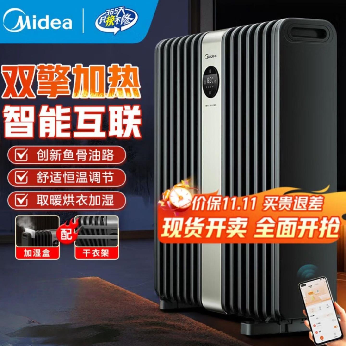 美的油汀取暖器家用节能省电暖气片油丁暖风机神器大面积HYX22TR