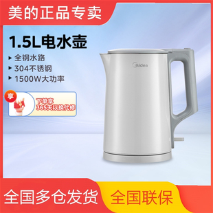 美的电热水壶1.5L全钢水路1500W304不锈钢双层防烫 MK-HJ1566