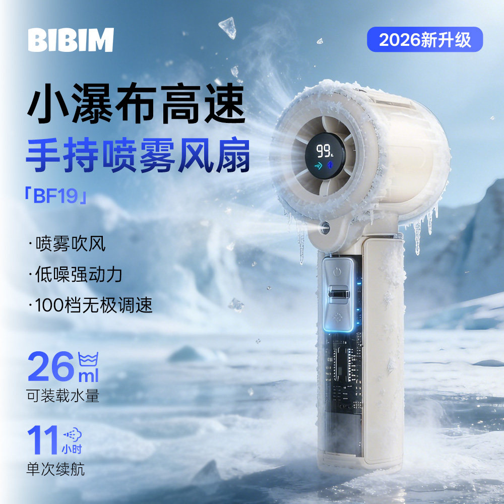 笨笨马BIBIM手持制冷风扇2026新升级便携式静音涡轮小风扇BF19