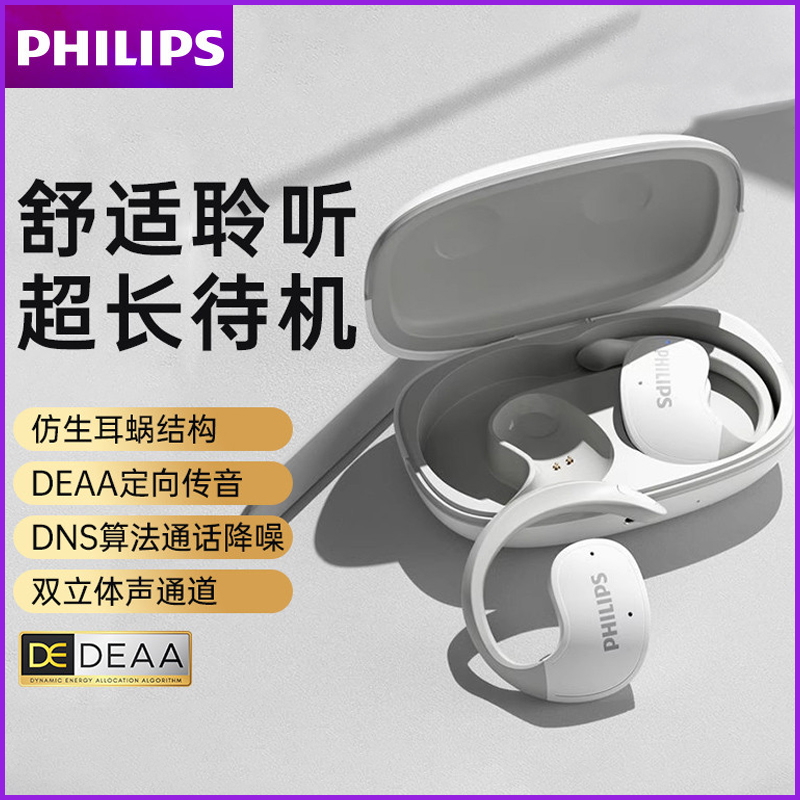 Philips/飞利浦 TAT2708蓝牙耳机骨传导概念真无线挂耳式开放不入
