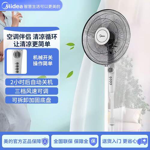 美的电风扇FSA40RL3落地扇家用定时三叶大风力风三叶升降定时2小
