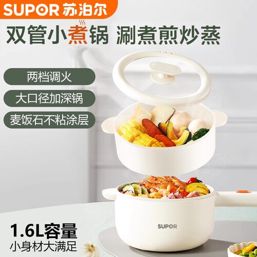 苏泊尔H20YKX40A多功能家用学生宿舍煮面蒸煮一体迷你电火锅