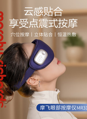 摩飞眼部点振按摩器按摩眼罩热敷眼罩护眼仪摩 飞MR3120点振款