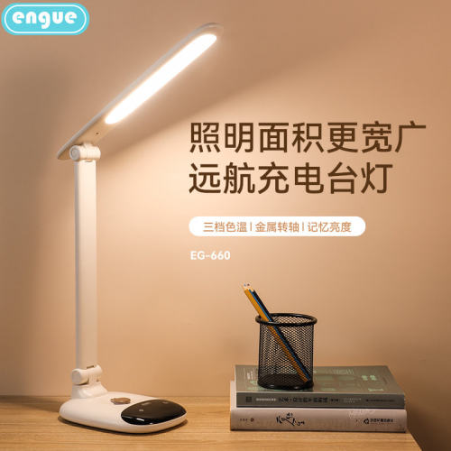 恩谷远航充插两用台灯书桌小夜灯三档色温无极调光学生灯 EG-660