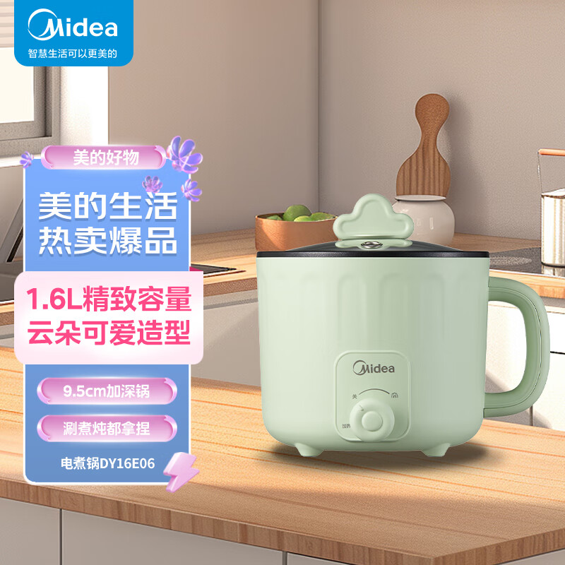 美的小型1.6L多功能电煮锅旋钮家用学生宿舍云朵小煮锅MC-DY16E06