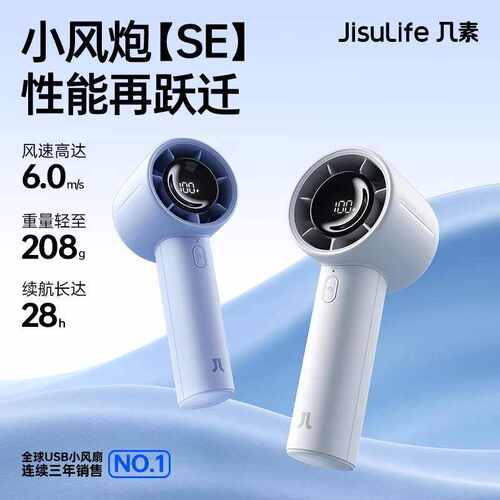 几素高速节能手持小风扇小风炮usb迷你便携式风扇大风力夏天户外