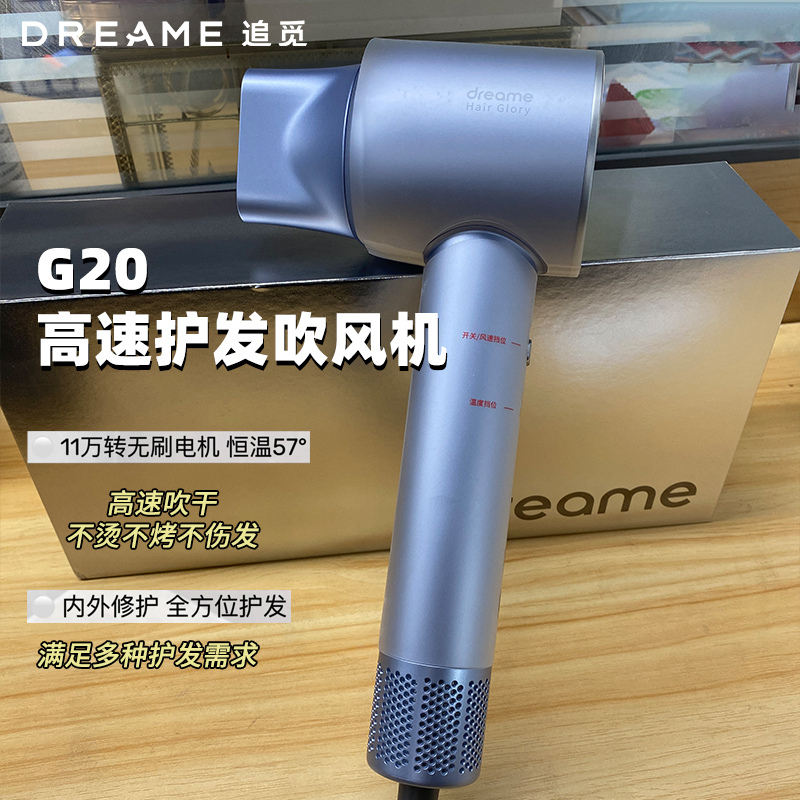 追觅韶光G20家用电吹风恒温速干风筒负离子高速吹风机护发吹风机