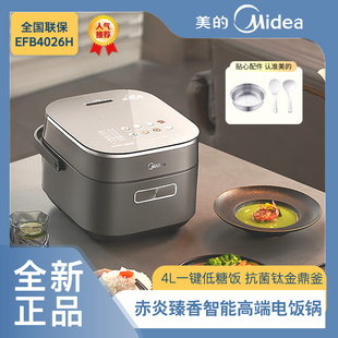 美的电饭煲4L赤炎臻香IH加热钛金鼎釜多功能智能电饭锅EFB4026H