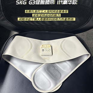 SKG运动减肥腰带腰部按摩仪G3暴汗健腹甩脂机塑形神器王一博同款