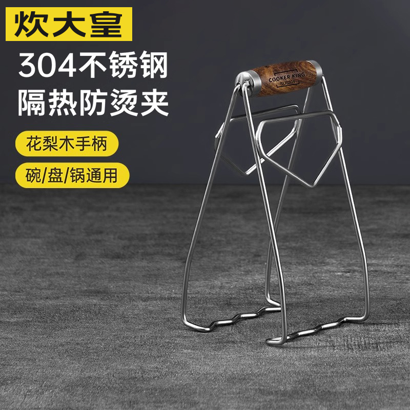 炊大皇304不锈钢防烫夹提盘器厨房取碗夹蒸菜夹子夹碗器取盘夹