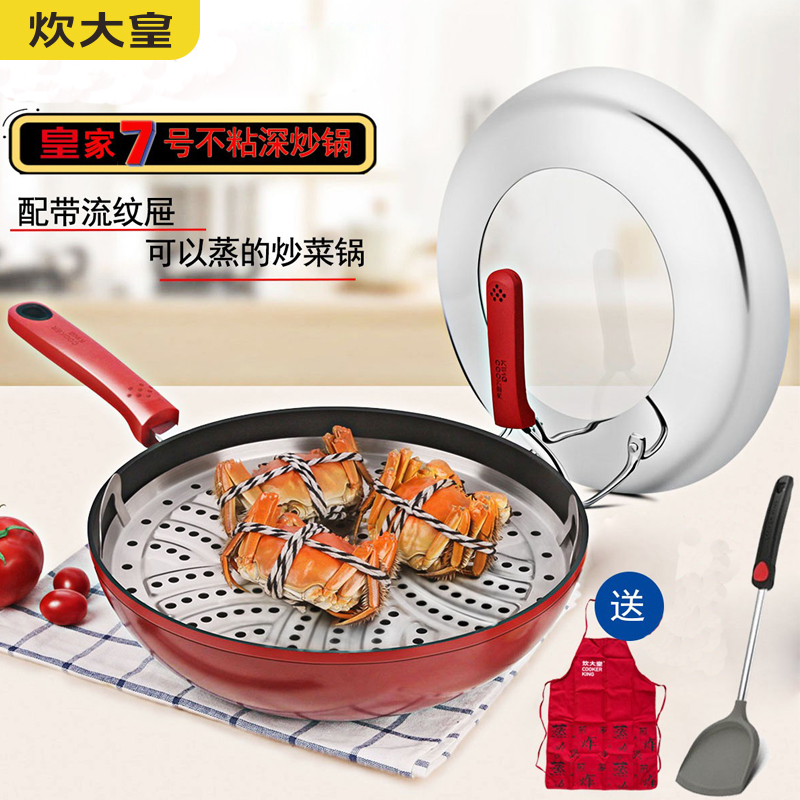 炊大皇皇家七号不粘锅炒锅带蒸屉32cm无烟平底大炒菜锅电磁炉通用