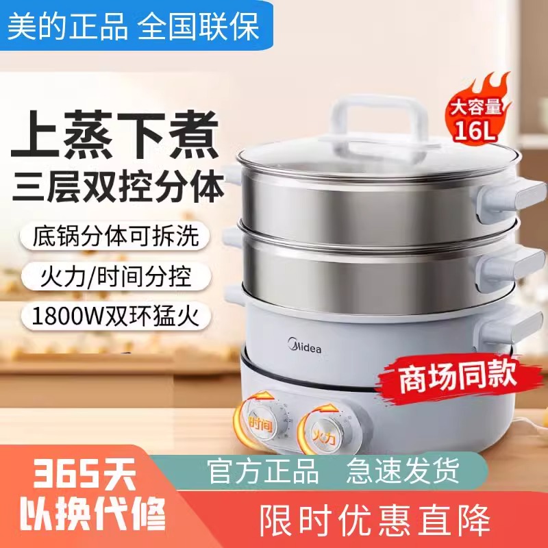Midea/美的电蒸锅电煮锅多用锅大容量多规格大蒸格ZGC3012C