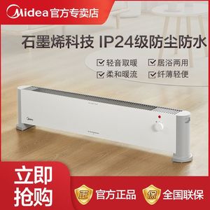 美的踢脚线取暖器家用石墨烯电暖气暖风机节能浴室烤火炉HDV22U