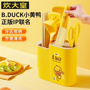 炊大皇B.Duck小黄鸭刀座刀架厨房筷子筒刀具置物架菜防霉收纳桶