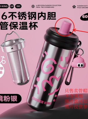 炊大皇涂鸦冰淇淋保温杯600ml水杯系列配件（吸管盖）配件TY60A1