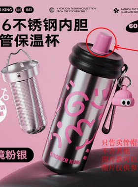 炊大皇涂鸦冰淇淋保温杯600ml水杯系列配件（吸管盖）配件TY60A1