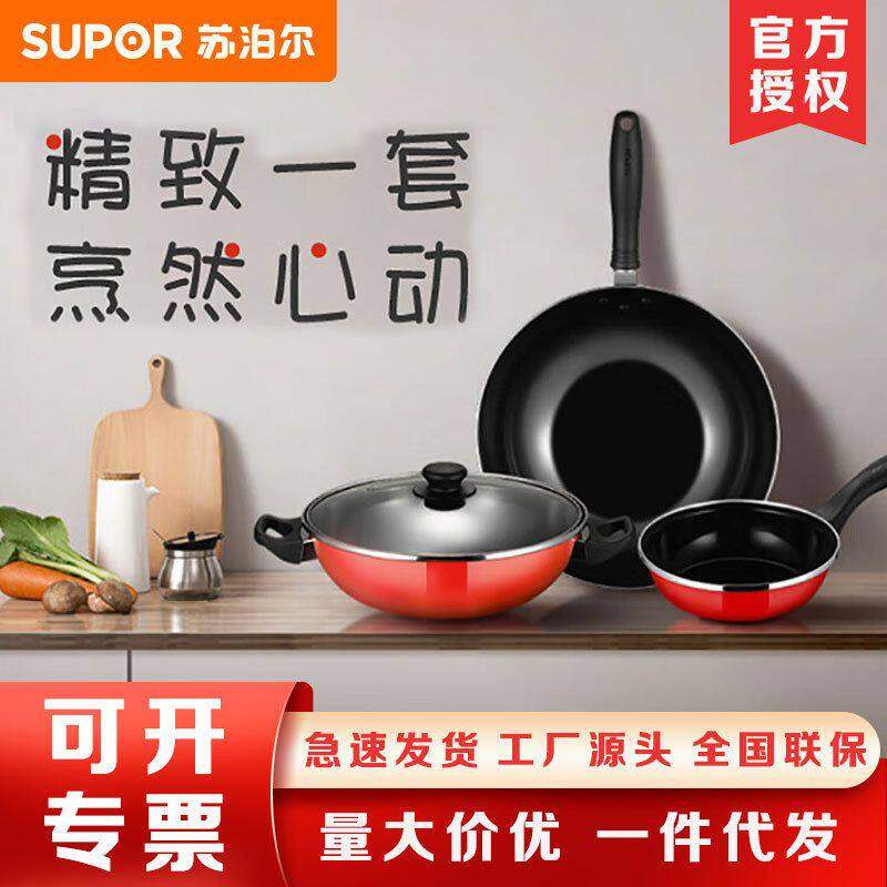 苏泊尔T0933T爱家三件套锅具套装炒锅煎锅汤锅少烟不沾搪瓷燃气用
