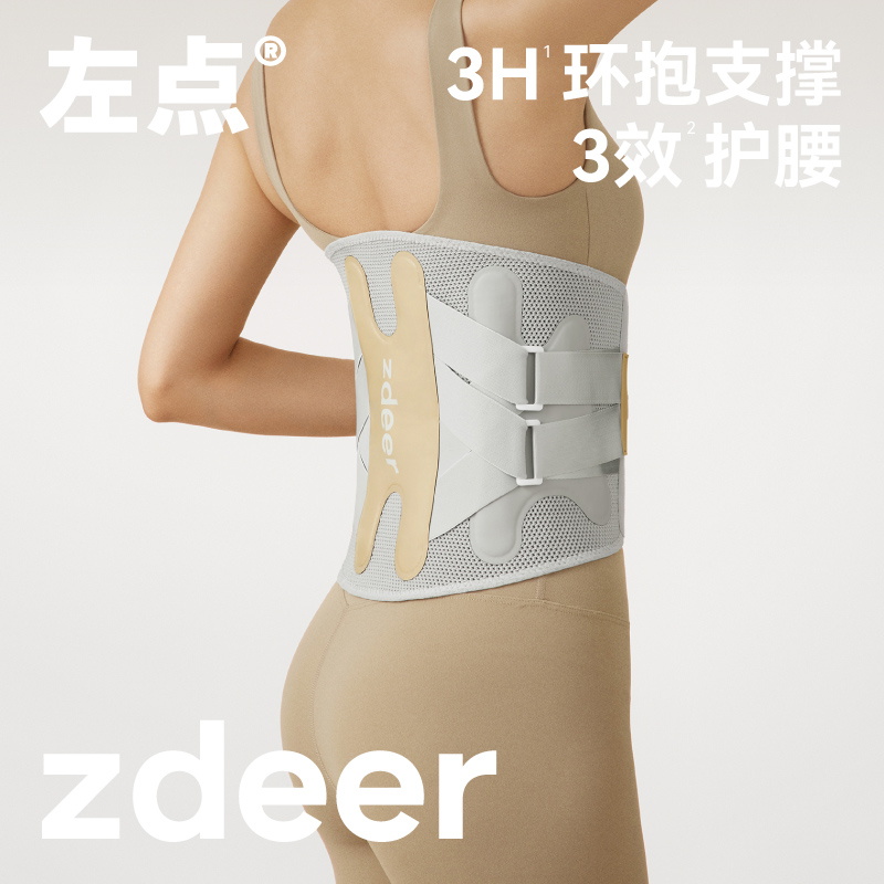 左点3H护腰带腰部稳定收腹带束缚带女腰椎固定带轻便薄360°环绕