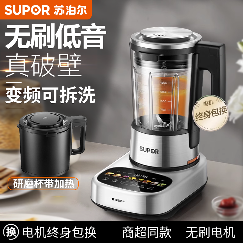 苏泊尔破壁料理机SPX908R变频无刷低音可拆破壁机家用料理豆浆机