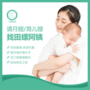 成都月嫂中心北京上海月子母婴护理幼儿师上门服务 田螺阿姨