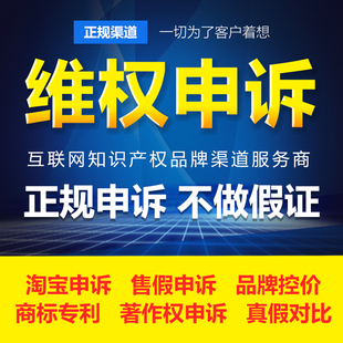淘宝知识产权违规处理商标外观专利著作权售假未生产投诉侵权申诉