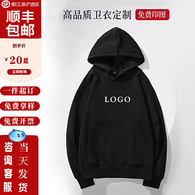 定制卫衣订做秋冬装工作衣服diy班服连帽衫外套印字logo长袖工装