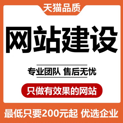 网站建设网页设计与制作网站商城模板一条龙全包企业搭建网站开发