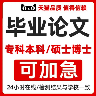【论文 加急 便宜】大专本科成人MBA硕博士开题MPA毕业查重服务
