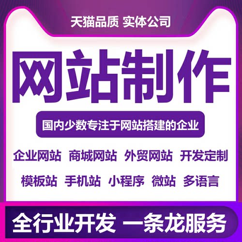 网站建设网页设计与制作网站商城模板一条龙全包企业搭建网站开发