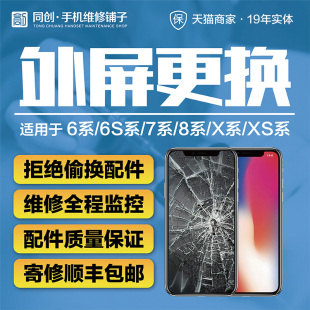 max plus手机内外屏幕维修换屏总成 适用苹果iphone6