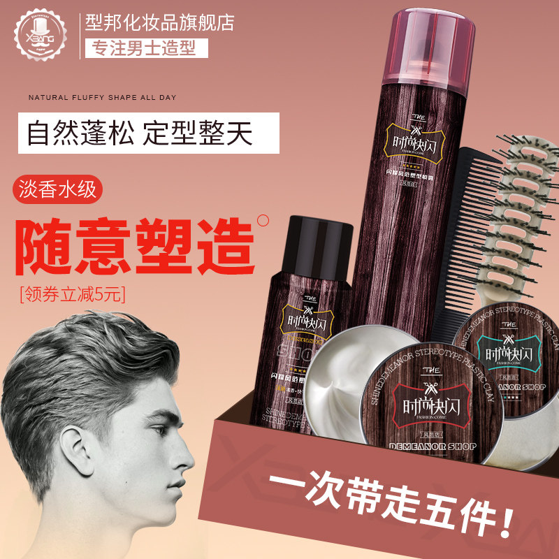 型邦定型喷雾男女士清香型干胶发胶啫喱水自然蓬松哑光发蜡发泥