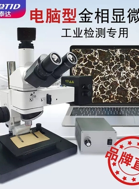 三目正置透射金相显微镜4K科研级5000X高倍大景深放大镜金属分析