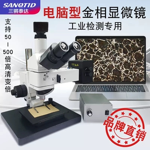 三目正置透射金相显微镜4K科研级5000X高倍大景深放大镜金属分析