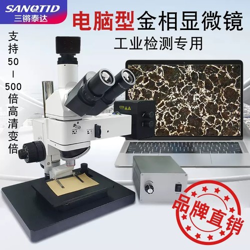 微视特金相三目显微镜4K高清检测