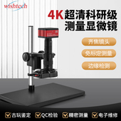 微视特4K超清科研级测量专用显微镜数码 放大500倍拍照录像维修