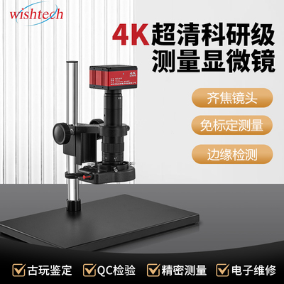 微视特4K超清500倍维修检测