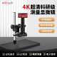 微视特4K超清科研级测量专用显微镜数码 放大500倍拍照录像维修