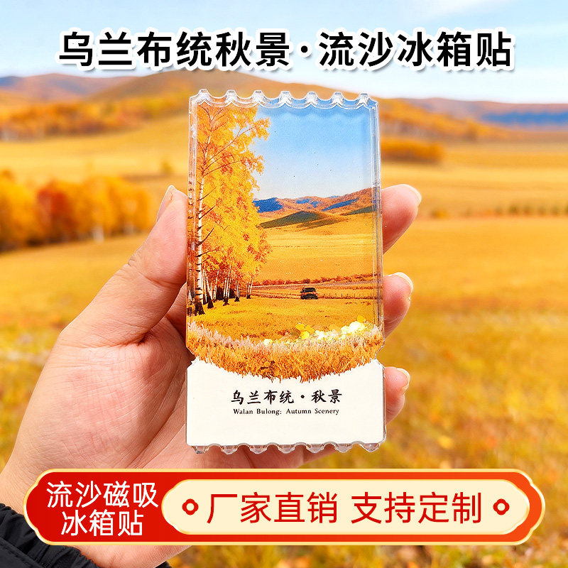 内蒙古赤峰乌兰布统流沙冰箱贴2026新款景点文创中国城市旅游纪念