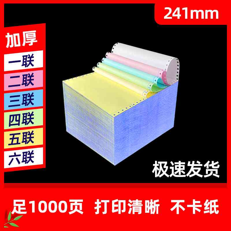 针式电脑打印纸二联二等分一联单2联四联单4联五联三连3联两联两