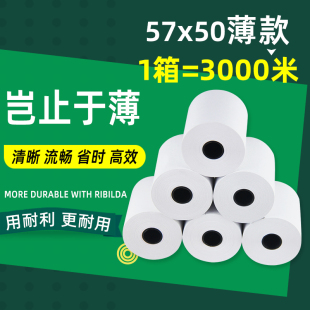 58mm热敏收银纸57x50薄款 5750热敏纸57x50整箱超薄纸批发超市餐厅美团外卖饿了么小卷打印纸57mm无管芯小票纸