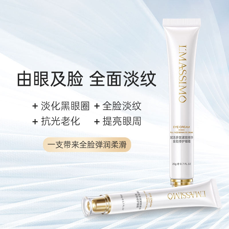 玻色因全脸眼霜抗皱紧致去淡化黑眼圈眼袋细纹脂肪粒男女补水保湿