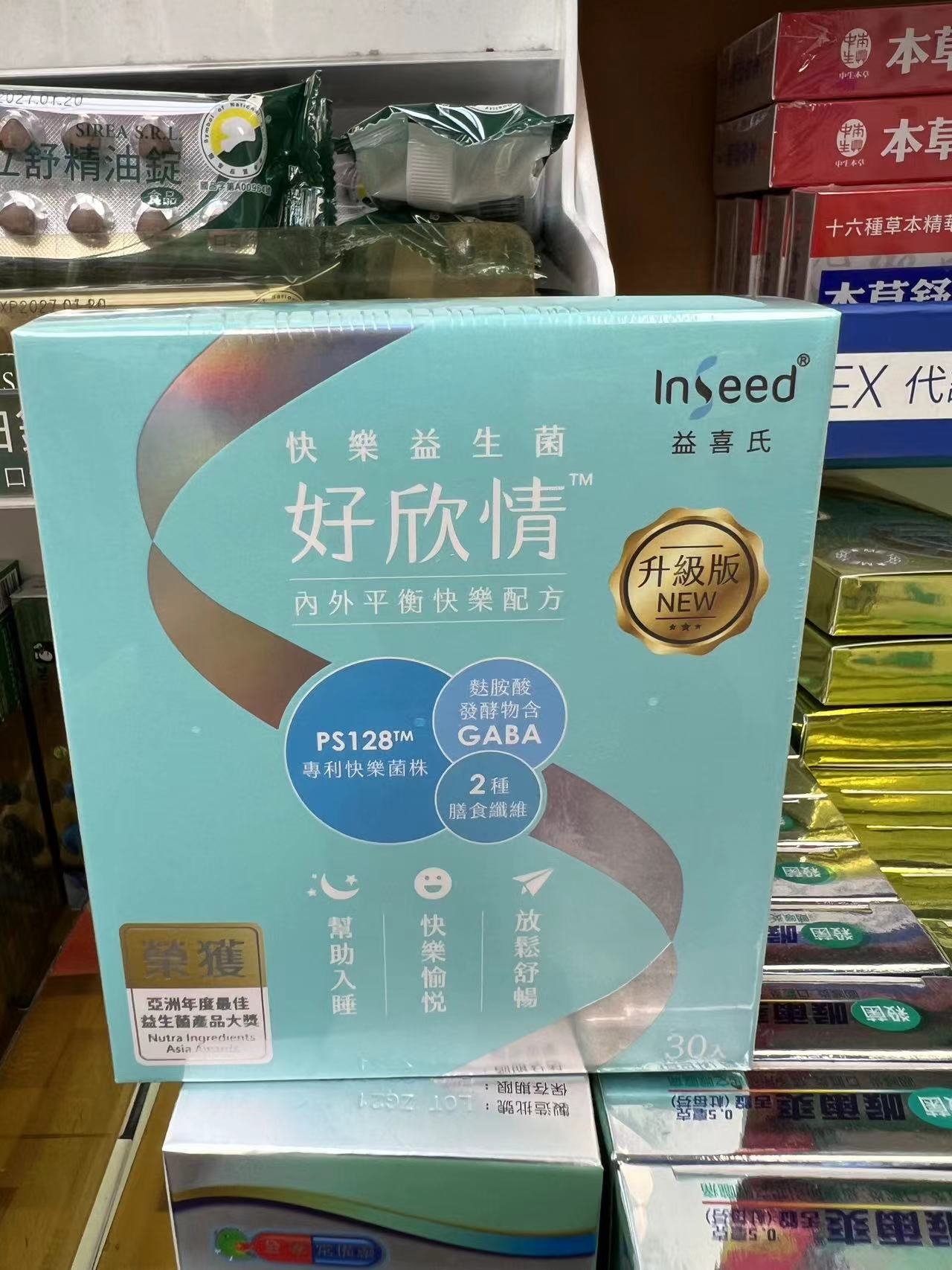 升级版台湾正品Inseed益喜氏PS128好欣情快乐益生菌