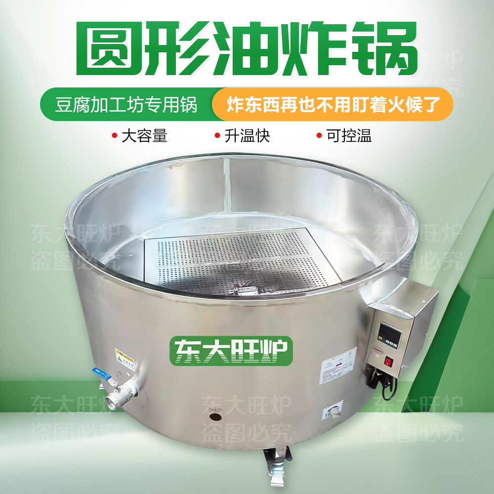 商用圆形油炸锅大容量升温快