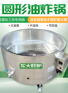商用圆形油炸锅大容量升温快