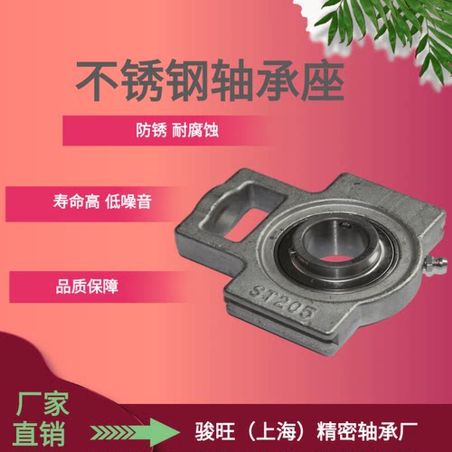 骏旺不锈钢轴承座ST206 207 208 209 210 211 212 整套座子 防腐